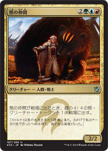 【Foil】(KTK-UM)Bear's Companion/熊の仲間