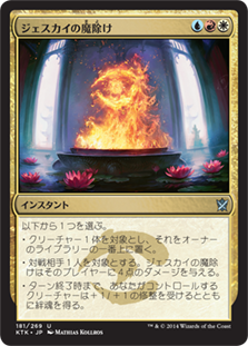 (KTK-UM)Jeskai Charm/ジェスカイの魔除け