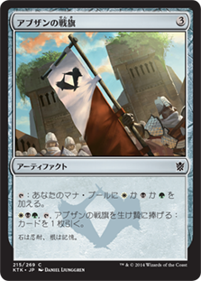 【Foil】(KTK-CA)Abzan Banner/アブザンの戦旗