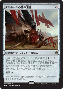 【Foil】(KTK-RA)Dragon Throne of Tarkir/タルキールの龍の玉座