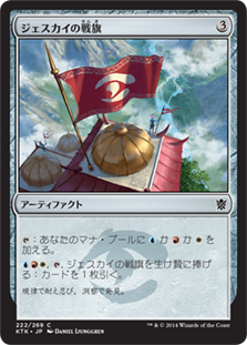 (KTK-CA)Jeskai Banner/ジェスカイの戦旗