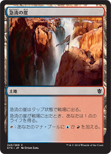 (KTK-CL)Swiftwater Cliffs/急流の崖