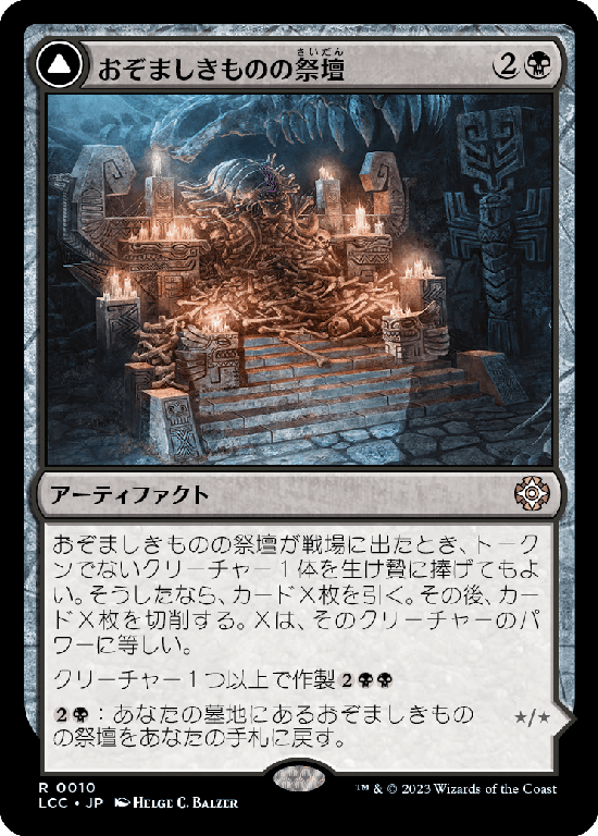 【Foil】(LCC-RB)Altar of the Wretched/おぞましきものの祭壇