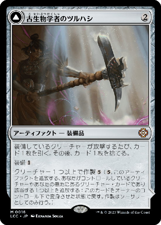 (LCC-MA)Paleontologist's Pick-Axe/古生物学者のツルハシ