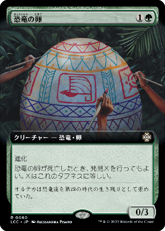 【拡張アート】(LCC-RG)Dinosaur Egg/恐竜の卵【No.0060】