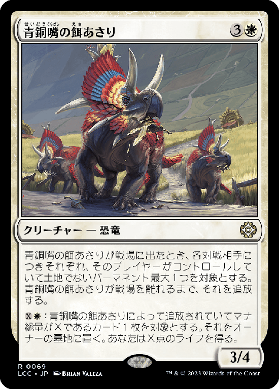 (LCC-RW)Bronzebeak Foragers/青銅嘴の餌あさり