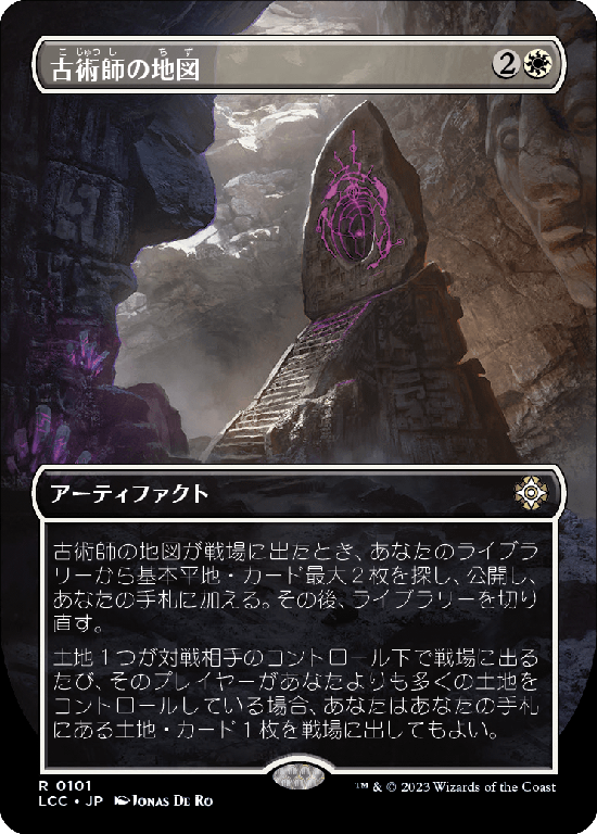 (LCC-Box_Topper-RW)Archaeomancer's Map/古術師の地図【No.0101】