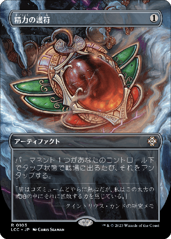 (LCC-Box_Topper-RA)Amulet of Vigor/精力の護符【No.0103】