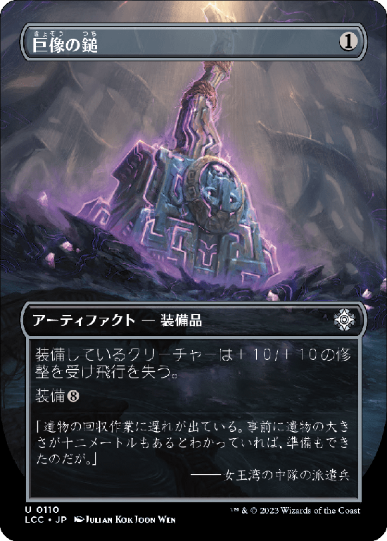 (LCC-Box_Topper-UA)Colossus Hammer/巨像の鎚【No.0110】