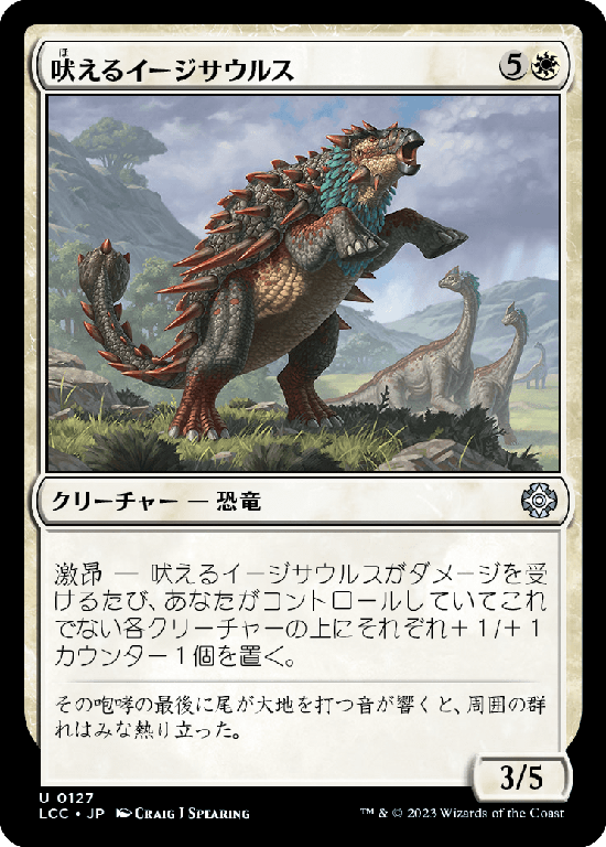 (LCC-UW)Bellowing Aegisaur/吠えるイージサウルス