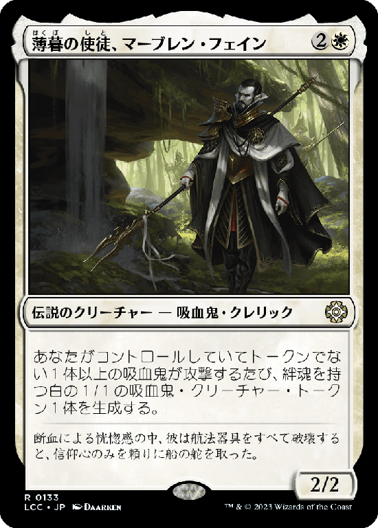 (LCC-RW)Mavren Fein, Dusk Apostle/薄暮の使徒、マーブレン・フェイン