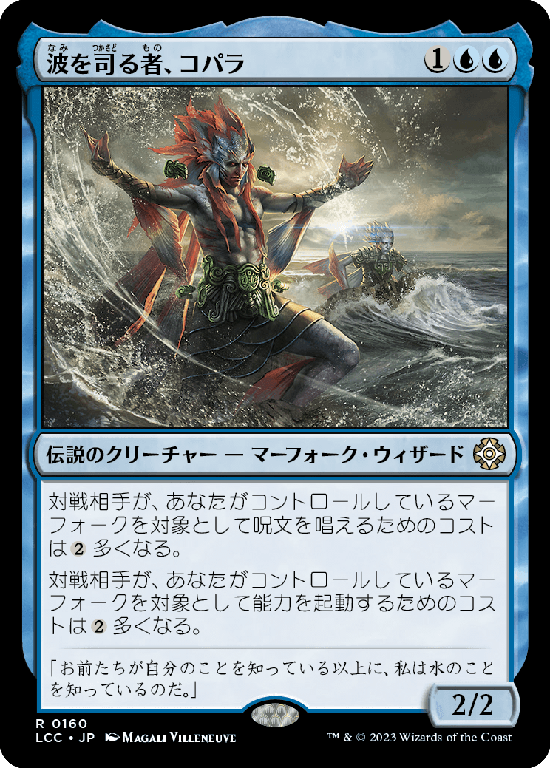 (LCC-RU)Kopala, Warden of Waves/波を司る者、コパラ