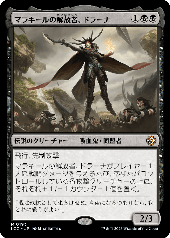 (LCC-MB)Drana, Liberator of Malakir/マラキールの解放者、ドラーナ