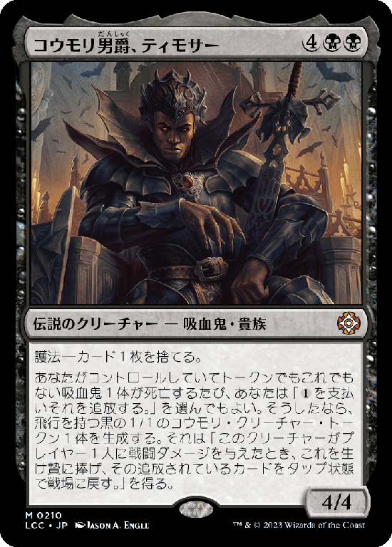 (LCC-MB)Timothar, Baron of Bats/コウモリ男爵、ティモサー