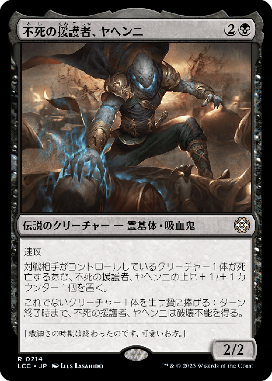 (LCC-RB)Yahenni, Undying Partisan/不死の援護者、ヤヘンニ