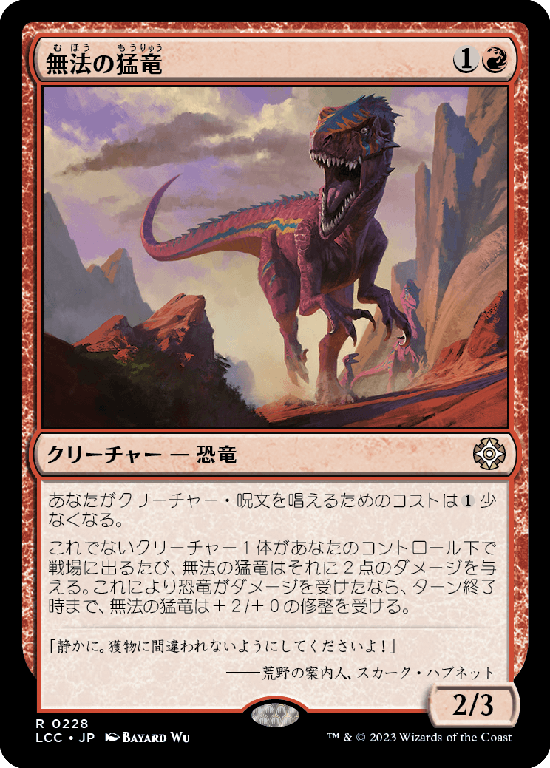 (LCC-RR)Marauding Raptor/無法の猛竜