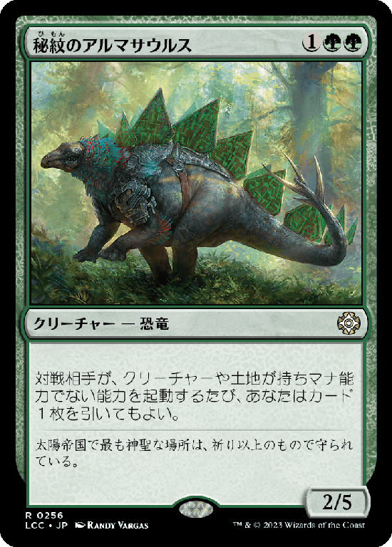 (LCC-RG)Runic Armasaur/秘紋のアルマサウルス