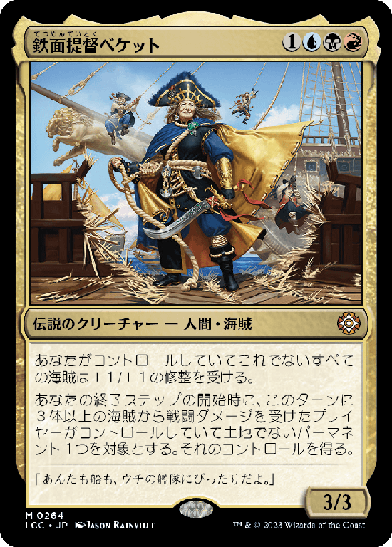 (LCC-MM)Admiral Beckett Brass/鉄面提督ベケット