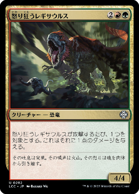 (LCC-UM)Raging Regisaur/怒り狂うレギサウルス