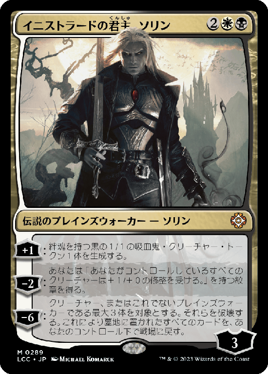 (LCC-MM)Sorin, Lord of Innistrad/イニストラードの君主、ソリン