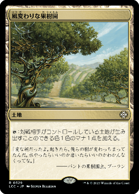 (LCC-RL)Exotic Orchard/風変わりな果樹園
