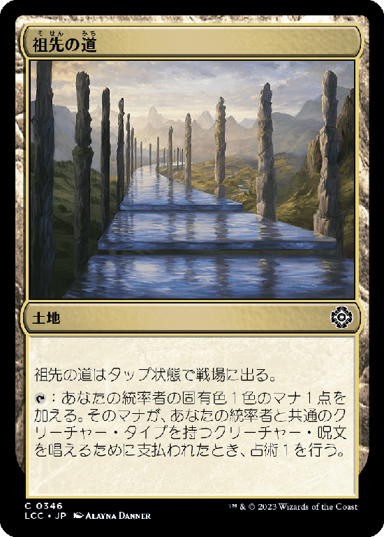 (LCC-CL)Path of Ancestry/祖先の道