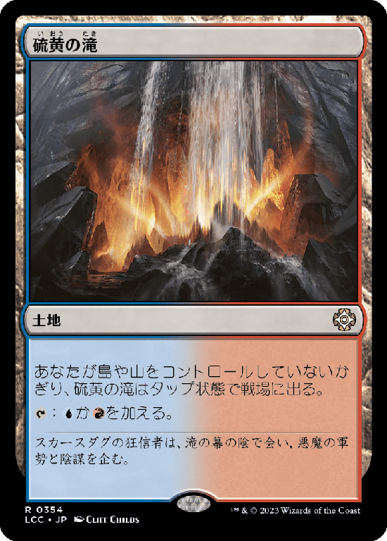 (LCC-RL)Sulfur Falls/硫黄の滝