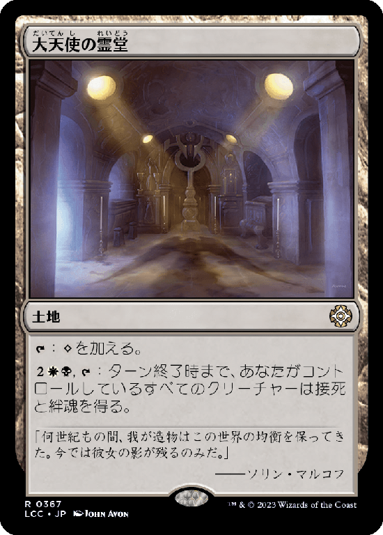 (LCC-RL)Vault of the Archangel/大天使の霊堂