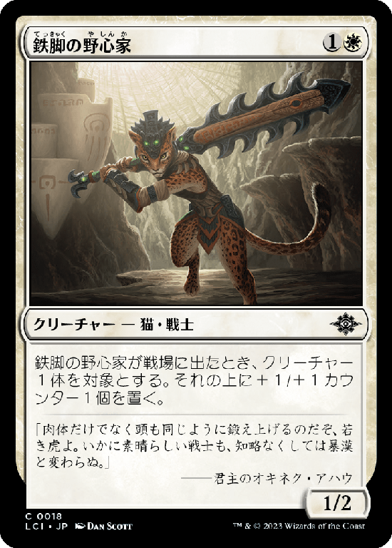 【Foil】(LCI-CW)Ironpaw Aspirant/鉄脚の野心家