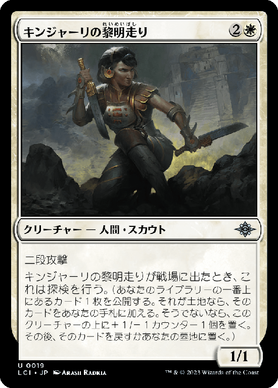 (LCI-UW)Kinjalli's Dawnrunner/キンジャーリの黎明走り