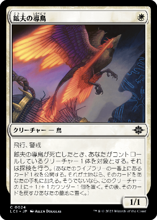 (LCI-CW)Miner's Guidewing/鉱夫の導鳥