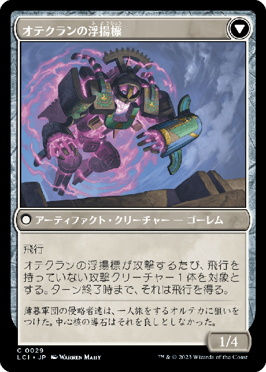 (LCI-CW)Oteclan Landmark/オテクランの目印