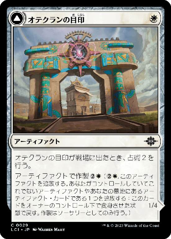 (LCI-CW)Oteclan Landmark/オテクランの目印