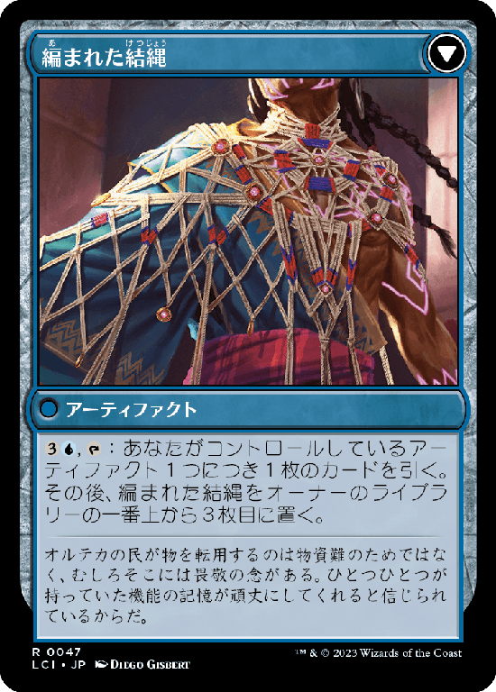 (LCI-RU)Braided Net/編まれた網