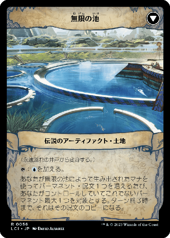 (LCI-RU)The Everflowing Well/永遠溢れの井戸