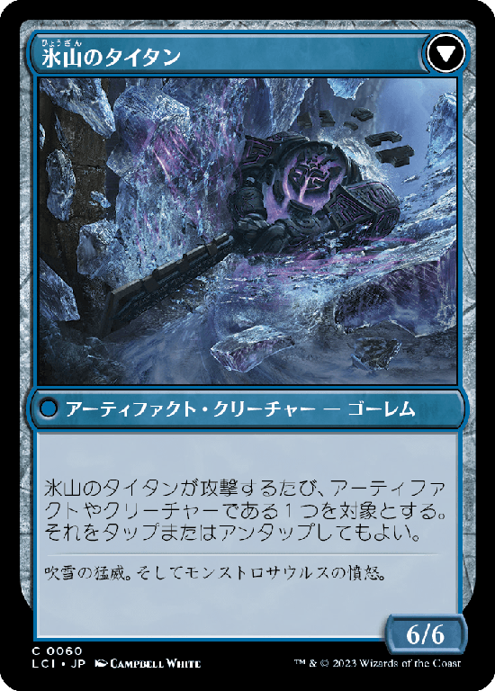 (LCI-CU)Inverted Iceberg/反転された氷山