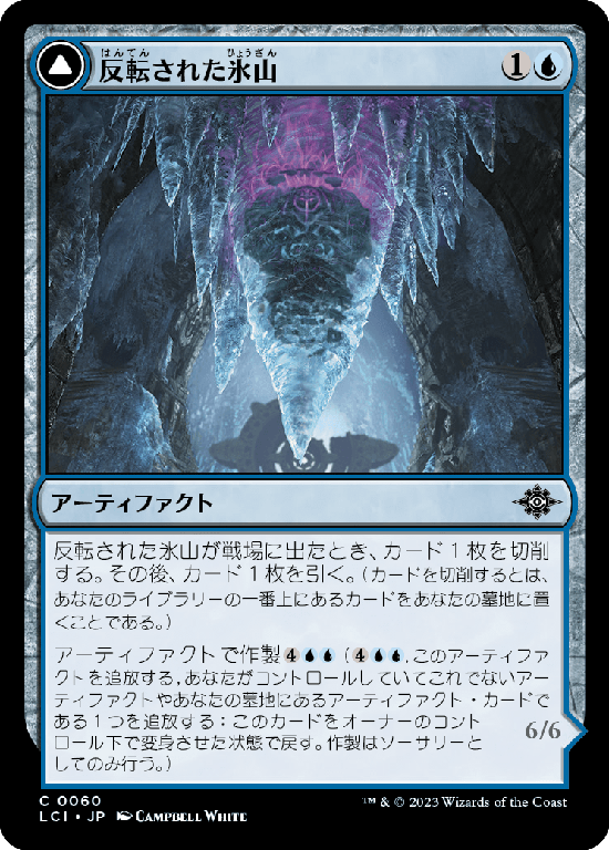 【Foil】(LCI-CU)Inverted Iceberg/反転された氷山