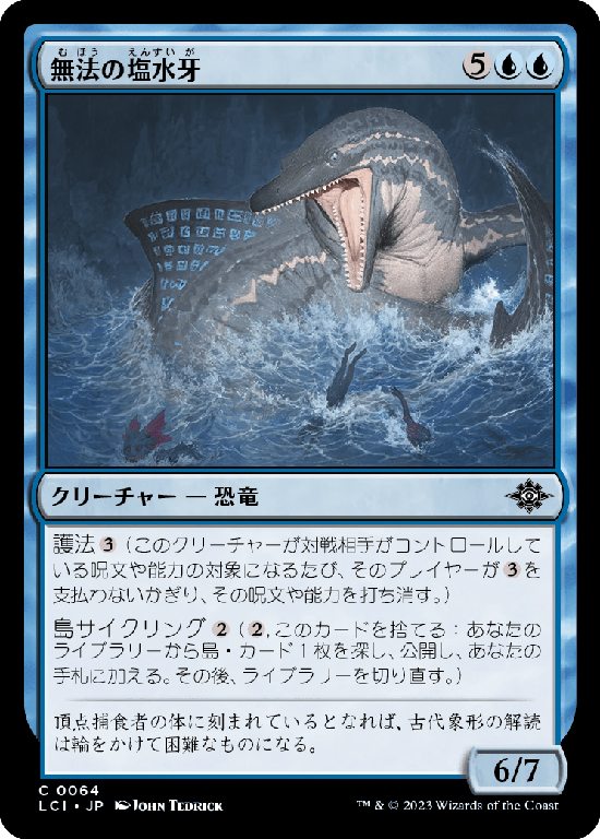 【Foil】(LCI-CU)Marauding Brinefang/無法の塩水牙