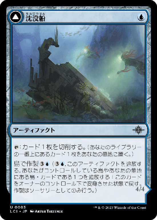 【Foil】(LCI-UU)Waterlogged Hulk/沈没船