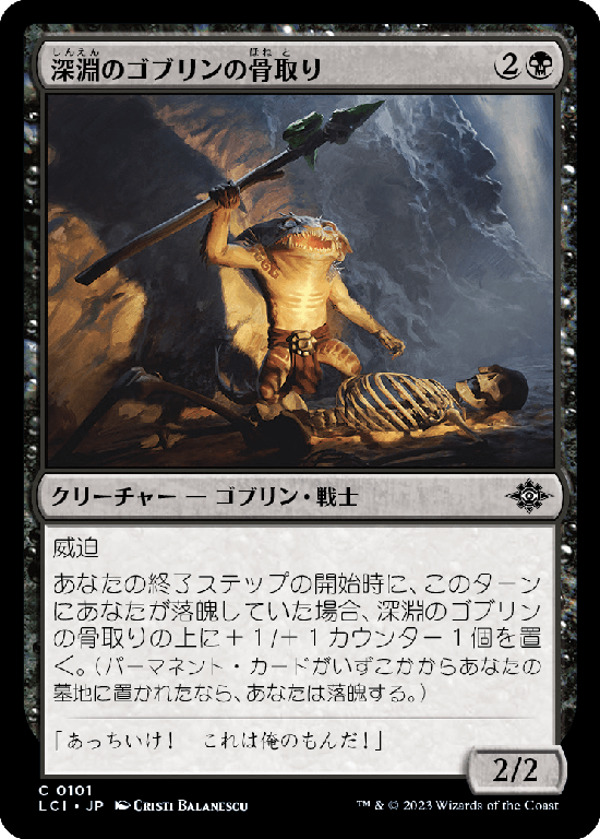 【Foil】(LCI-CB)Deep Goblin Skulltaker/深淵のゴブリンの骨取り