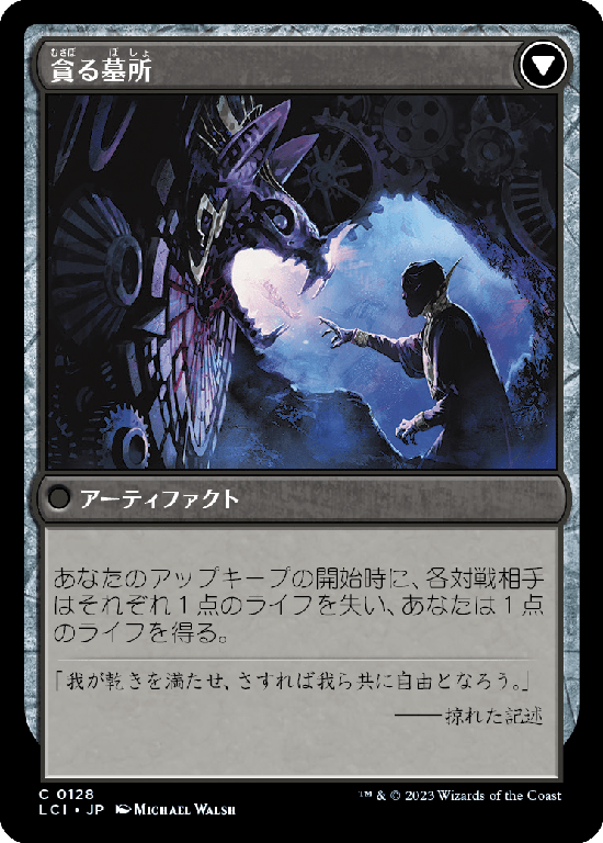 (LCI-CB)Tithing Blade/税血の刃