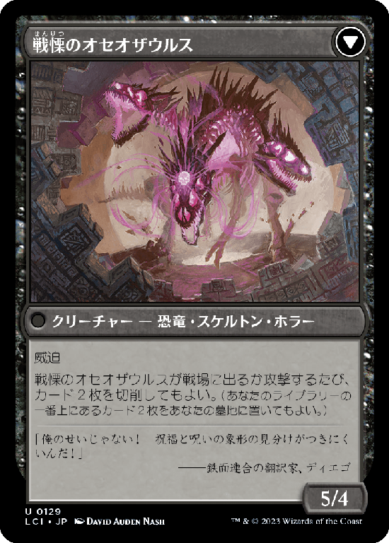 (LCI-UB)Visage of Dread/戦慄の容貌