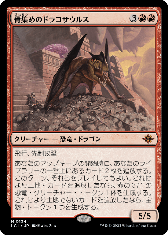 【Foil】(LCI-MR)Bonehoard Dracosaur/骨集めのドラコサウルス