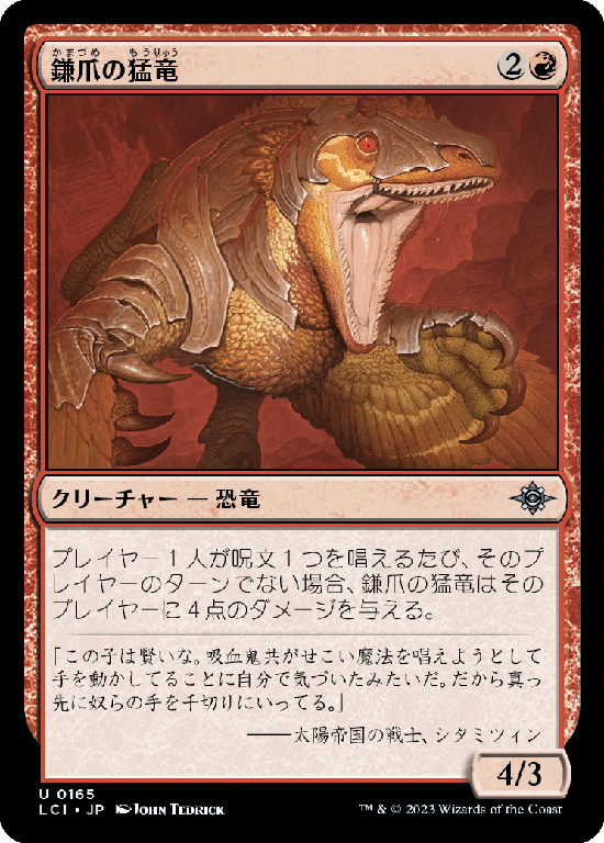 【Foil】(LCI-UR)Scytheclaw Raptor/鎌爪の猛竜