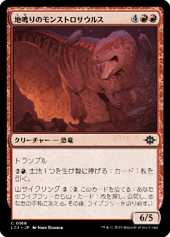 【Foil】(LCI-CR)Seismic Monstrosaur/地鳴りのモンストロサウルス