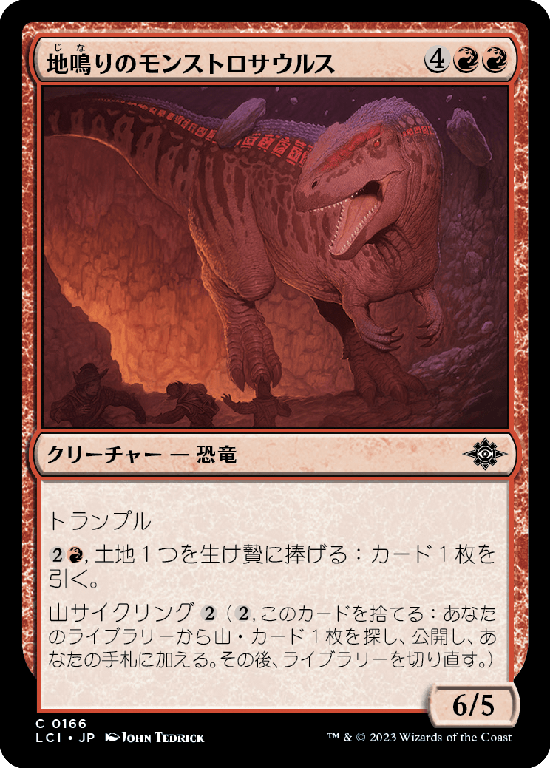 (LCI-CR)Seismic Monstrosaur/地鳴りのモンストロサウルス