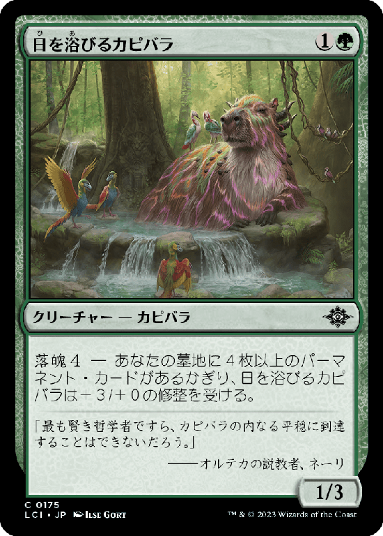 【Foil】(LCI-CG)Basking Capybara/日を浴びるカピバラ