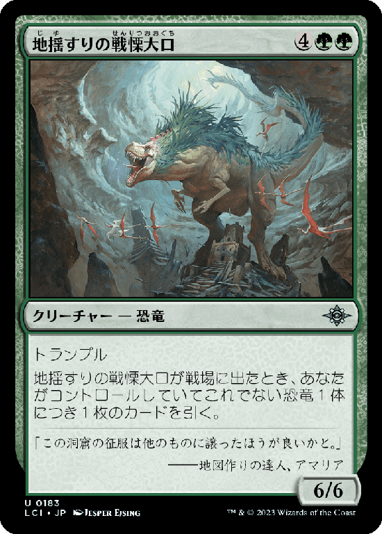 (LCI-UG)Earthshaker Dreadmaw/地揺すりの戦慄大口