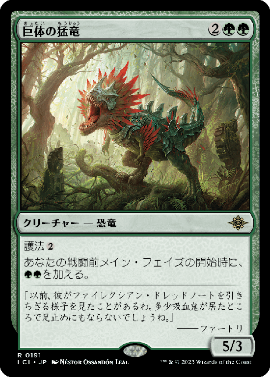 (LCI-RG)Hulking Raptor/巨体の猛竜