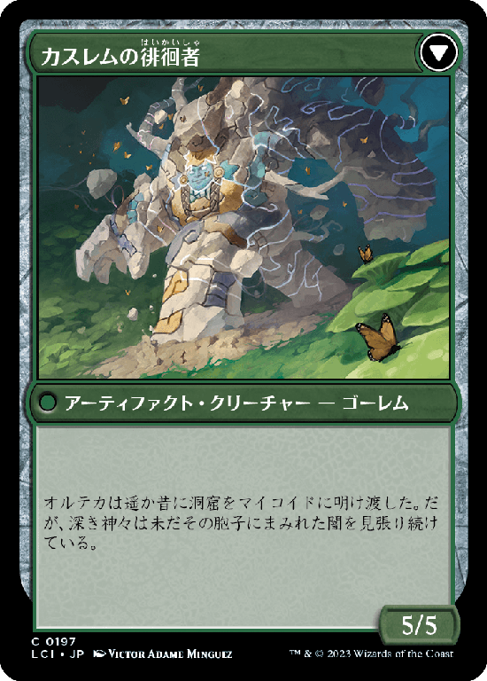 (LCI-CG)Kaslem's Stonetree/カスレムの石樹